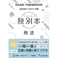 2026年版 司法試験・予備試験 論文合格答案集 スタンダード100 1 憲法