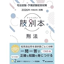 2026年（令和8年）対策 肢別本 憲法 | 辰已法律研究所 |本 | 通販 | Amazon