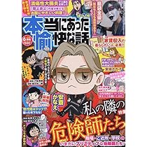 【中古】 愉快で笑える本当の話恐怖体験ＳＰ/ぶんか社 Amazon.co.jp: 本当にあった笑える話 真夏の心霊＆恐怖体験