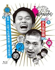 ダウンタウンのガキの使いやあらへんで！！DVD (BD )17本セット Amazon.co.jp: ダウンタウンのガキの使いやあらへんで