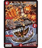 Amazon.co.jp: デュエルマスターズ ボルシャック・ドリーム・ドラゴン