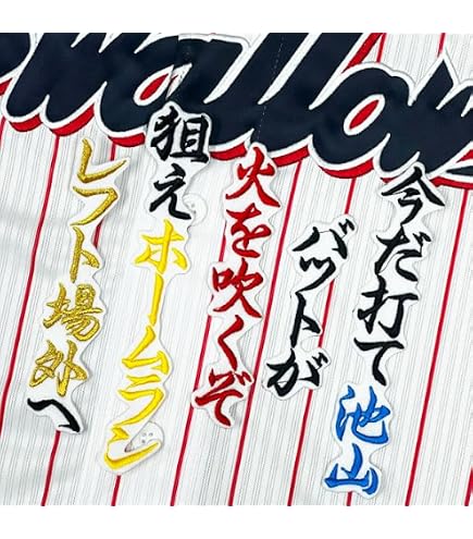 Amazon.co.jp: 東京 ヤクルト スワローズ 刺繍ワッペン 村上 宗隆