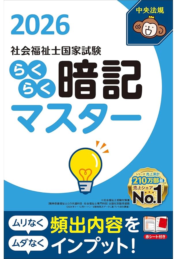 ユーキャンの社会福祉士 これだけ！一問一答＆要点まとめ 2025年版