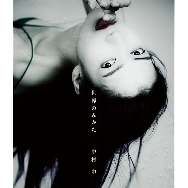 Amazon.co.jp: 若気の至り ベスト選曲集 - 中村中 (DVD付