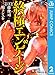 終極エンゲージ 2 (ジャンプコミックスDIGITAL)