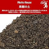 果樹全般用 培養土 【果樹の土】 用土 土壌改良 鉢植え 園芸 園芸用品 ガーデニング 雑貨