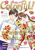 Colorful！ vol.21 [雑誌] (Colorful!)
