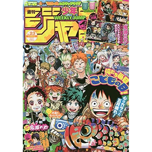 Amazon.co.jp: 週刊少年ジャンプ(4・5) 2020年 1/23 号 [雑誌] : 本