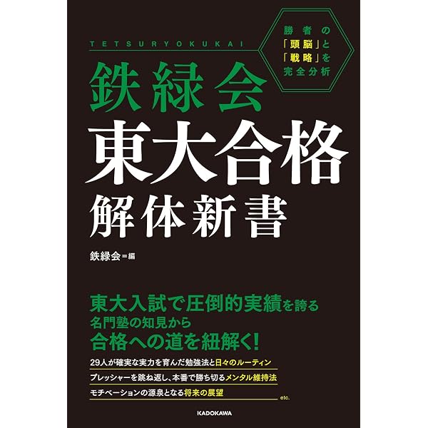 鉄緑会 基礎力完成 数学I・A+II・B | 鉄緑会大阪校数学科 |本 | 通販