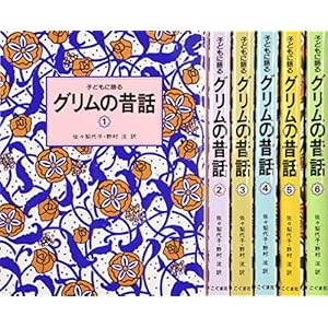 グリムの昔話(全6巻セット)