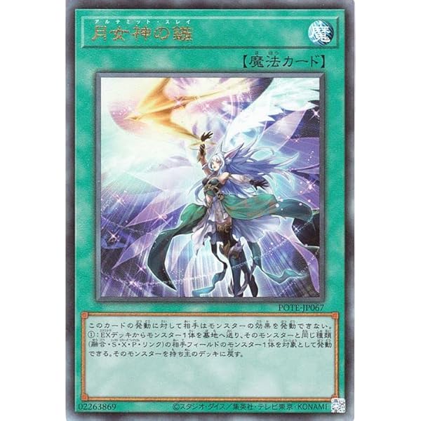 遊戯王 月女神の鏃 アルティメットスレイ プリズマ