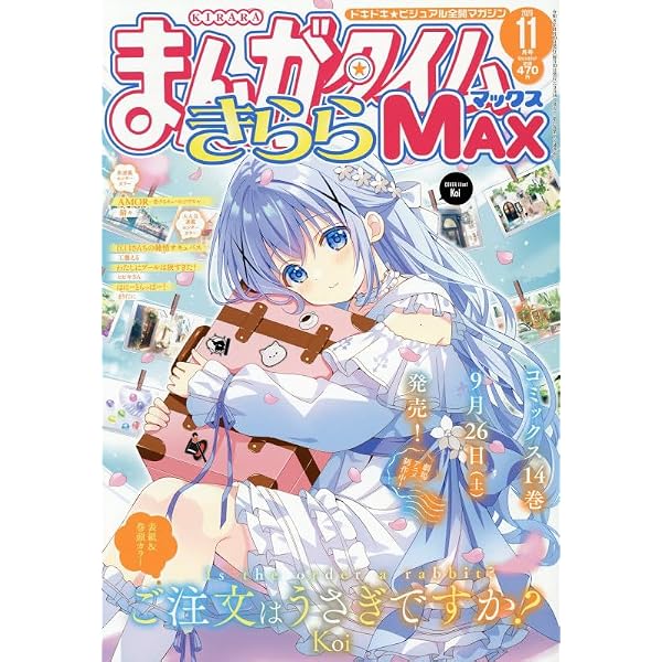 Amazon.co.jp: まんがタイムきらら 2024年 11 月号 [雑誌] : Japanese