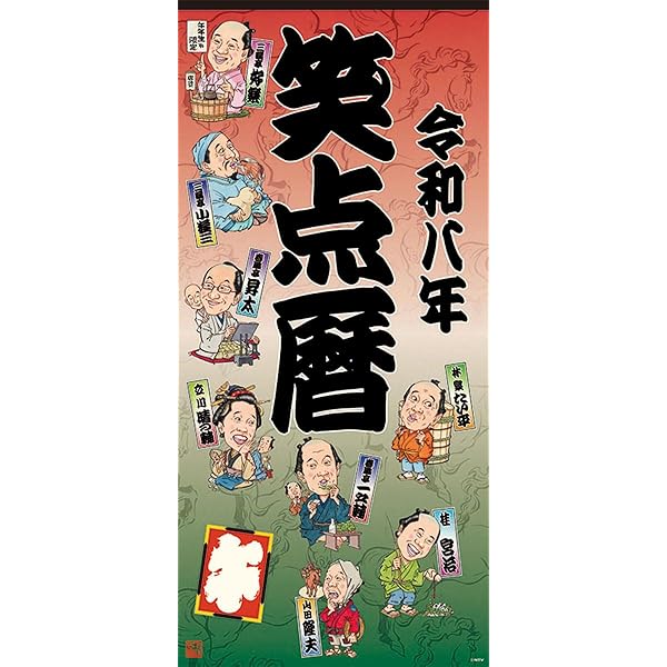 Amazon.co.jp: 笑点五〇年史 1966-2016 (ぴあMOOK) : 本
