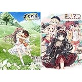 まいてつ&ものべの 仲良しセット リマスター版