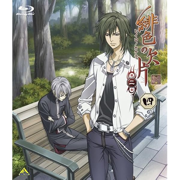 Amazon.co.jp: 緋色の欠片 第二章 六 [Blu-ray] : 杉田智和, 岡野浩介  