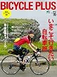 BICYCLE PLUS (バイシクル プラス)Vol.16 (エイムック 3431)