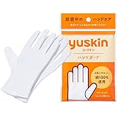 ユースキン ハンドガード 1ペア(2枚) 手袋 綿100％ ハンドケア 荒れてしまった手・指先をケア お風呂上がり おやすみ前