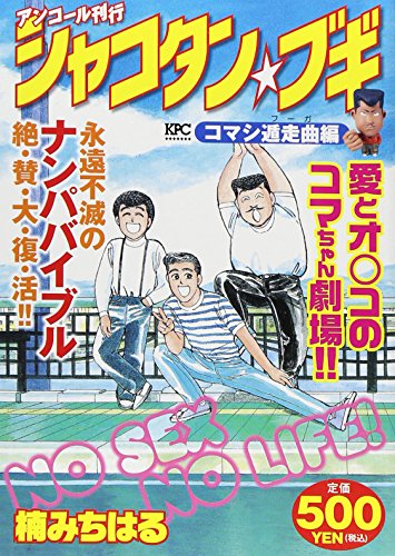 『シャコタン★ブギ』1巻