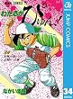 わたるがぴゅん！ 34 (ジャンプコミックスDIGITAL)