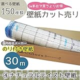 [グループ4]m単位の購入よりお買得/選べる150種類 生のり付き壁紙30m/ナチュラル系壁紙【CC-VS7054】/JQ