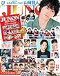 JUNON 2018年 07月号 [雑誌]