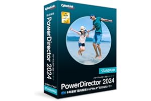 PowerDirector 2024 Standard 通常版