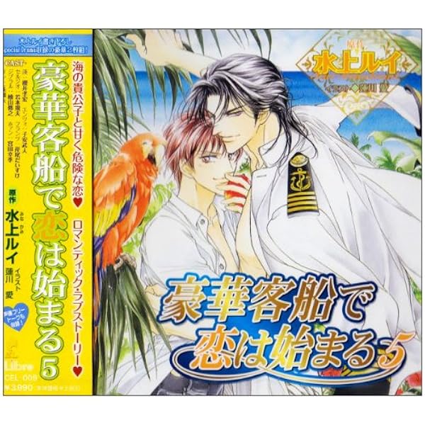 Amazon.co.jp: Cue Egg Label 復刻版ドラマCD 豪華客船で恋は始まる