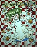 めろんちゃんのマジックギョーザ (童話のパレット 10)