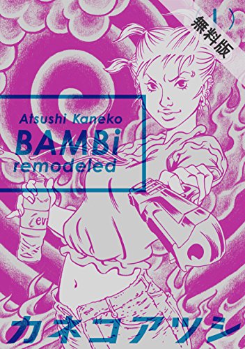 『BAMBi』1巻