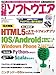 日経ソフトウエア 2011年 06月号 [雑誌]