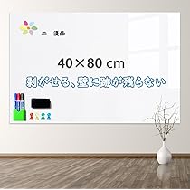な】ホワイトボード80✖️150cm Amazon | 「二一優品」ホワイトボード