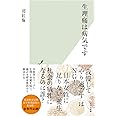 生理痛は病気です (光文社新書 1266)
