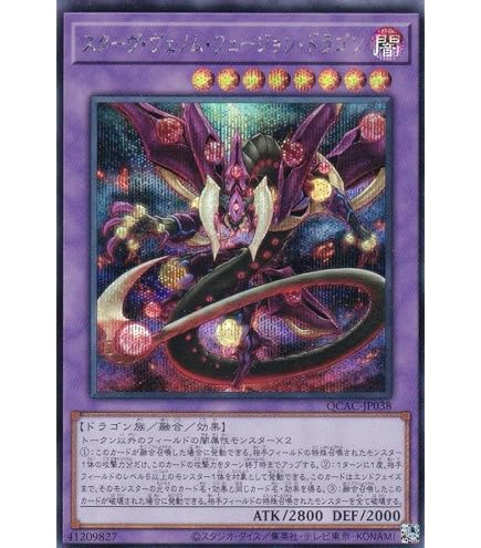 Amazon.co.jp: 遊戯王 QCAC-JP038 スターヴ・ヴェノム・フュージョン