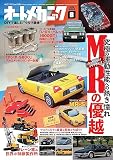 オートメカニック 2023年 8月号 [雑誌]