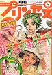 月刊 プリンセス 2012年 05月号 [雑誌]