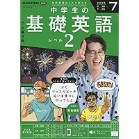NHKラジオラジオ英会話 2025年 07 月号 [雑誌] |本 | 通販 | Amazon