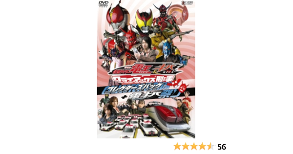 Amazon Co Jp 劇場版 仮面ライダー電王 キバ クライマックス刑事 コレクターズパック 電キバ祭り Dvd Dvd ブルーレイ 佐藤健 中村優一 瀬戸康史 秋山莉奈 松本若菜 松元環季 村井良大 金田治 石ノ森章太郎 小林靖子 特撮 映像