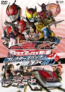 劇場版 仮面ライダー電王&amp;キバ クライマックス刑事 コレクターズパック + 電キバ祭り [DVD]