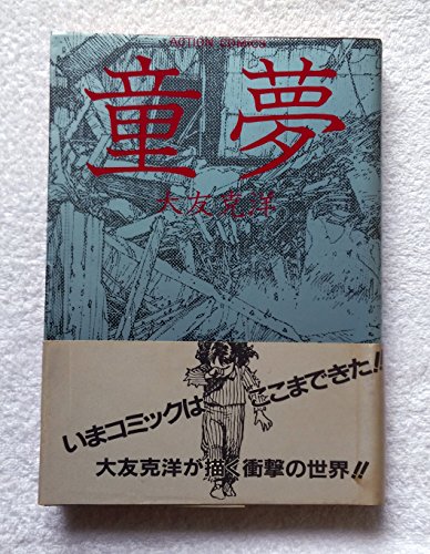 漫画 デストロイアンドレボリューション を読んだ ブラックウッド 遊星からのブログx