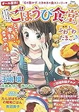 ごほうび食堂 特集:ふわふわたまご♪ (ぶんか社コミックス)