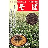信州大そば (雑穀の種) 小袋 約1dl