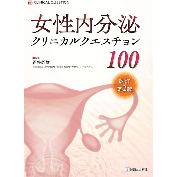 ステップと動画で学ぶ 山王病院の生殖医療 | 堤 治, 久須美 真紀, 猪鼻