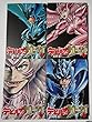 デビルマンサーガ コミック 1-7巻 セット