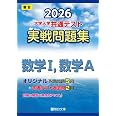 2026-大学入学共通テスト 実戦問題集 情報Ⅰ (駿台大学入試完全対策シリーズ) | 駿台文庫 |本 | 通販 | Amazon