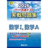 2026-大学入学共通テスト 実戦問題集 情報Ⅰ (駿台大学入試完全対策シリーズ) | 駿台文庫 |本 | 通販 | Amazon