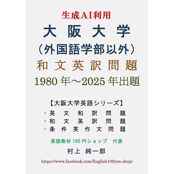 Amazon.co.jp: 生成AI利用 東北大学 和文英訳問題 東北大学英語 電子
