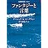 ファンタジーと言葉 (岩波現代文庫)