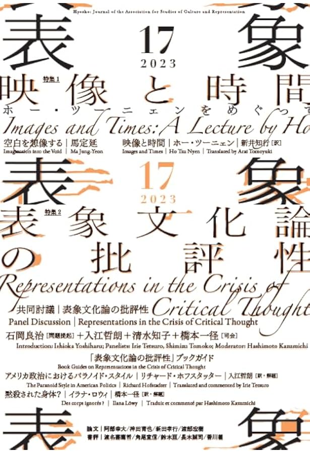 表象18：皮膚感覚と情動――表象から現前のテクノロジーへ | 表象文化論