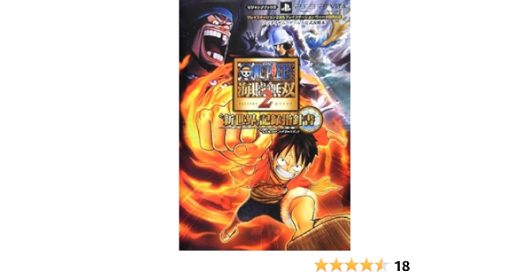 One Piece 海賊無双2 新世界 記録指針書 Vジャンプブックス Vジャンプ編集部 本 通販 Amazon