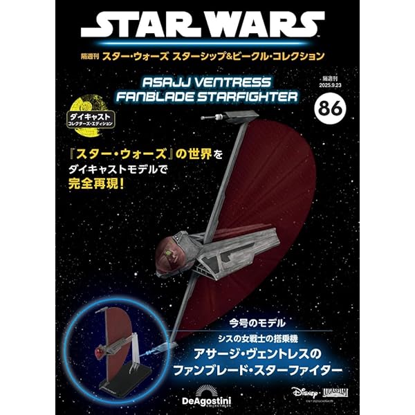 スター・ウォーズ スターシップ＆ビークル・コレクション 第79号